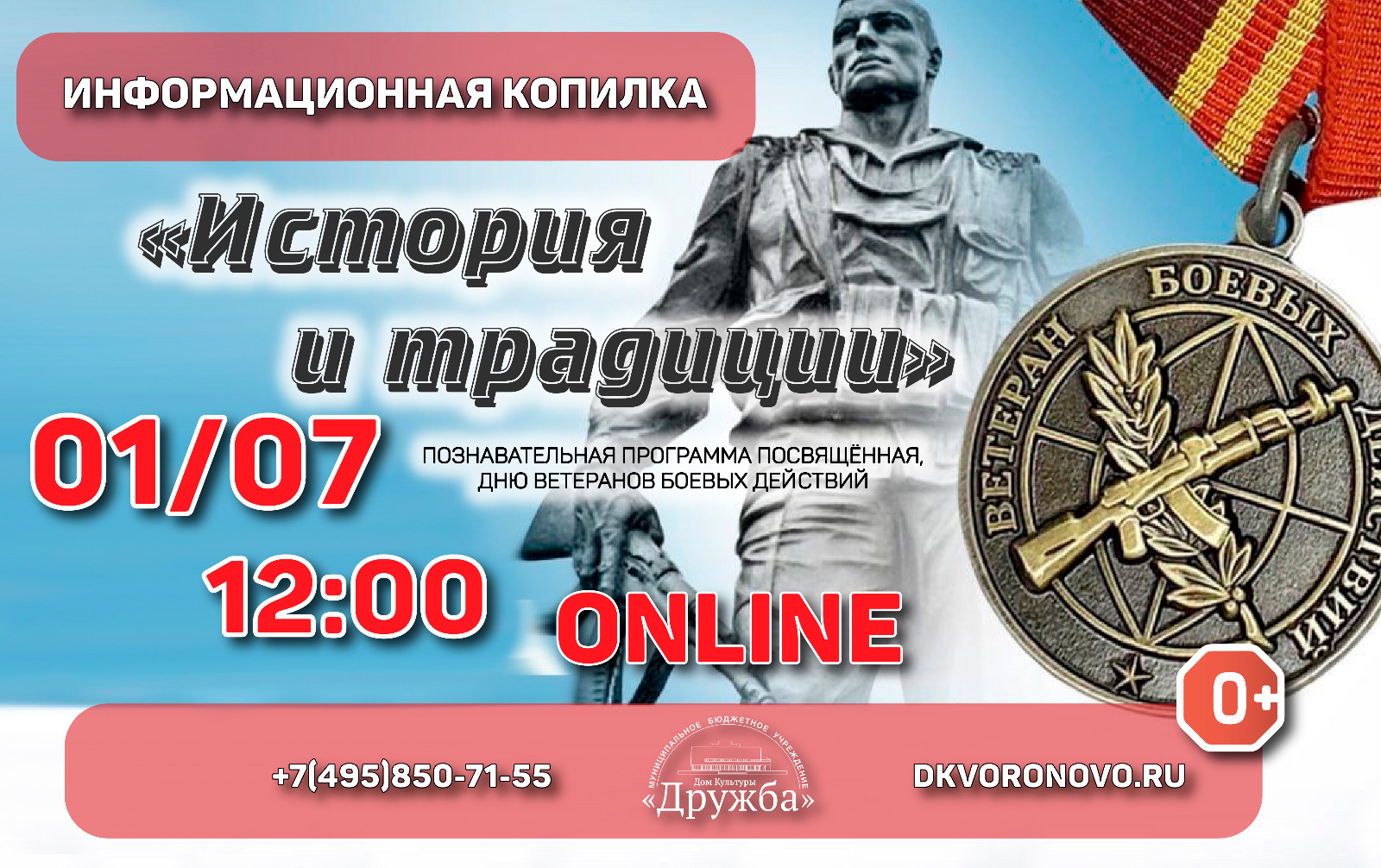 ИНФОРМАЦИОННАЯ КОПИЛКА: Познавательная программа, посвященная дню ветеранов  боевых действий «История и традиции» | Дом Культуры 